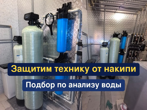 очистка воды, водоподготовка, 153.1