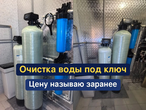 очистка воды, водоподготовка, 152.1