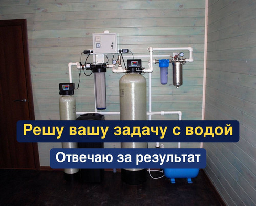 очистка воды, водоподготовка, 288.jpg
