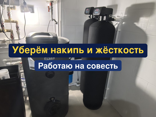 очистка воды, водоподготовка, 163.1