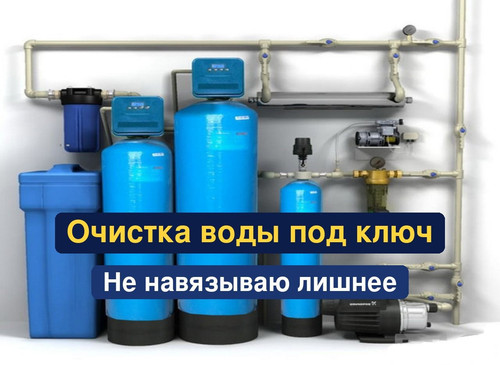 очистка воды, водоподготовка, 302.jpg