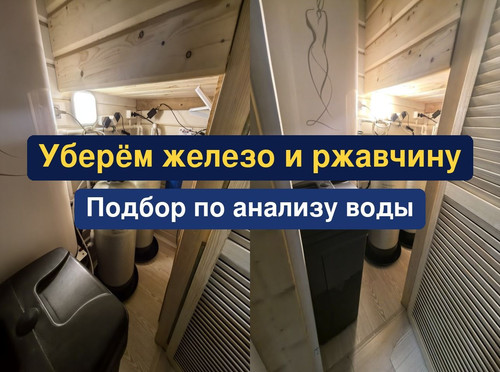 очистка воды, водоподготовка, 128.1