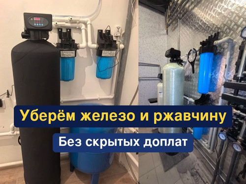 очистка воды, водоподготовка, 133.1