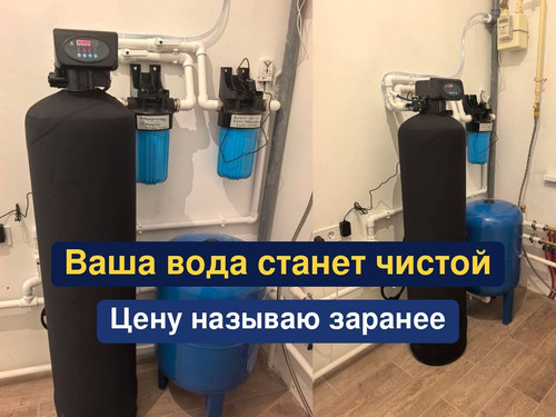 очистка воды, водоподготовка, 134.1