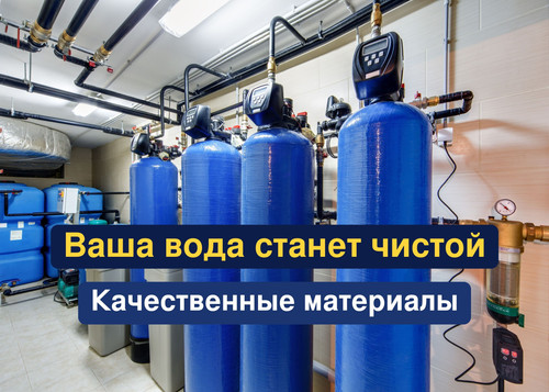 очистка воды, водоподготовка, 229.jpg
