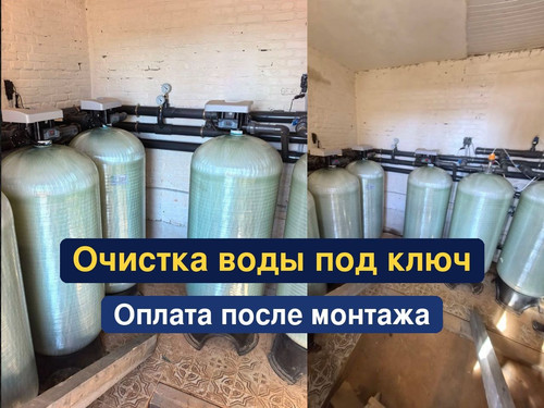 очистка воды, водоподготовка, 141.1
