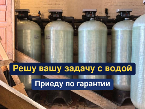 очистка воды, водоподготовка, 144.1