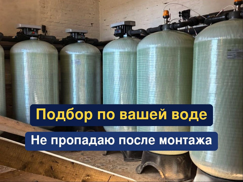 очистка воды, водоподготовка, 143.1