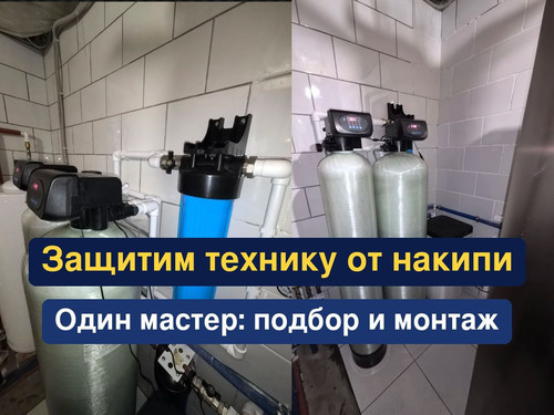 очистка воды, водоподготовка, 149.1