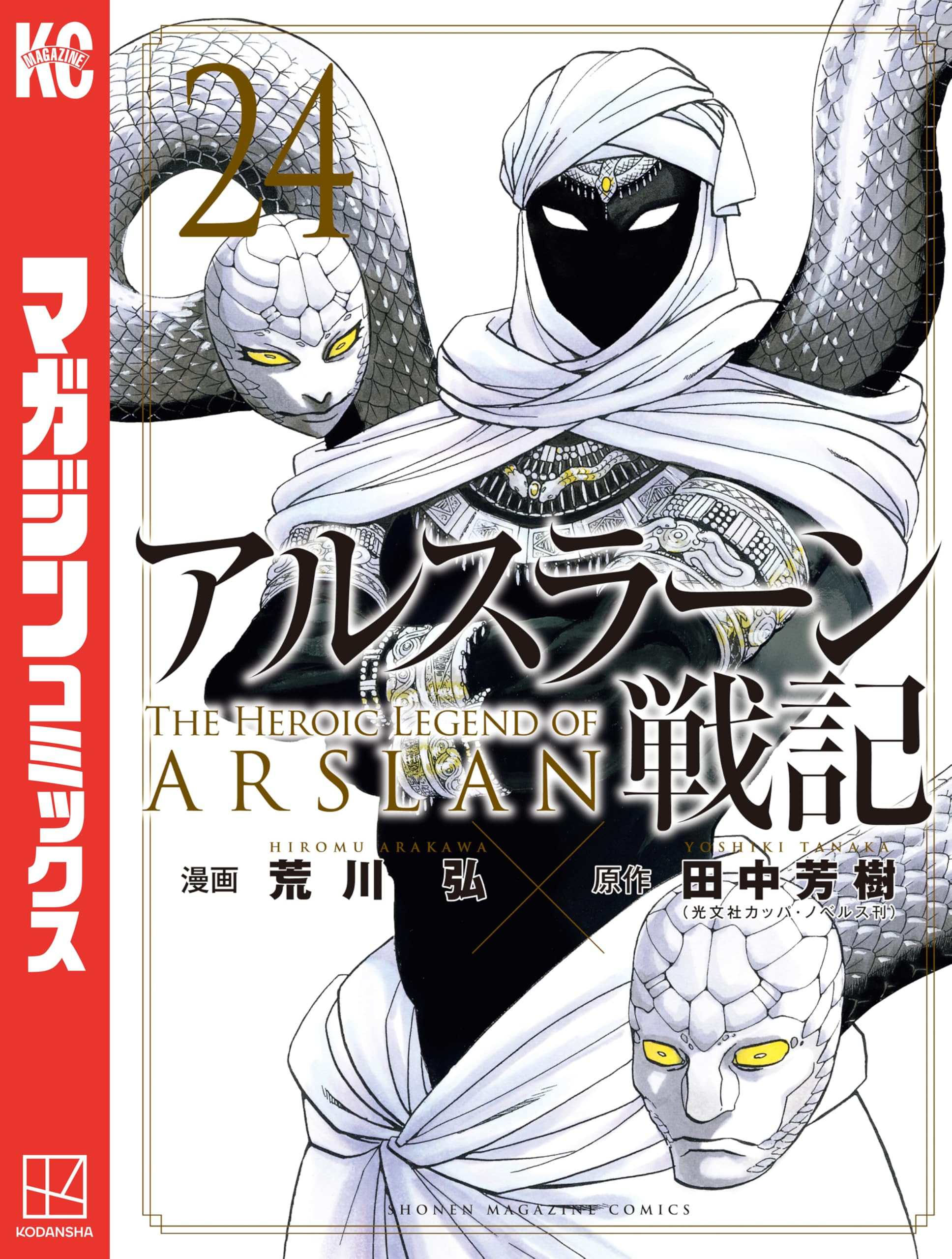アルスラーン戦記 第01-14巻Dl Online Zip Nyaa Torrent