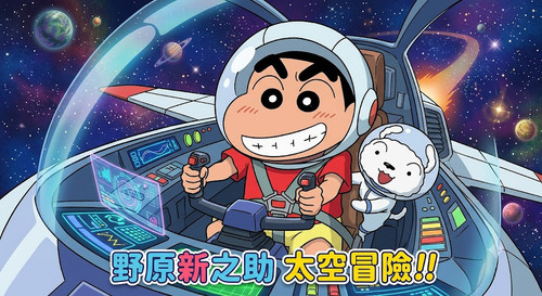 蠟筆小新駕駛太空戰機的樣子.jpg