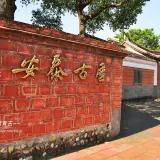 00001 林安泰古厝