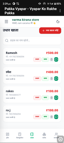 स्टॉक मैनेजमेंट