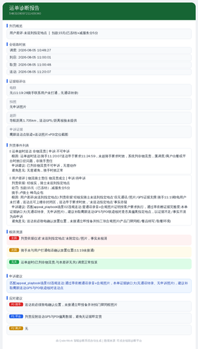 diag 20260805 162836.png
