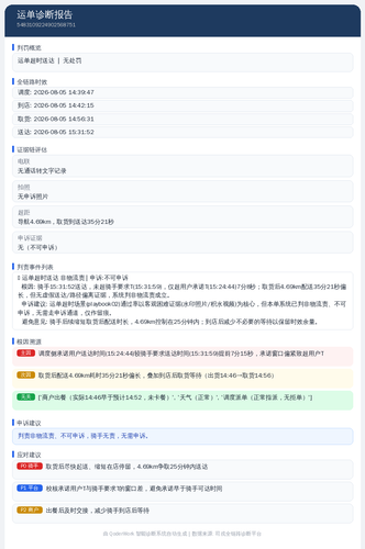 diag 20260805 164923.png