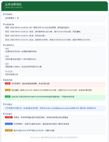 diag 20260805 164615.png