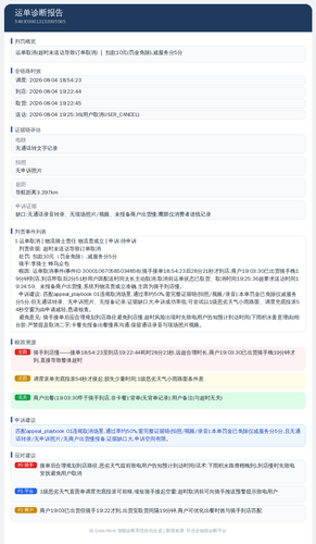 diag 20260805 173353.png