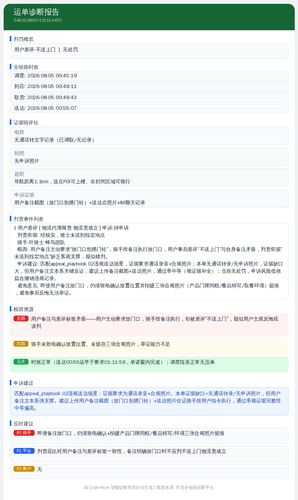 diag 20260805 173255.png