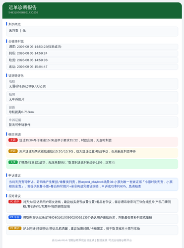 diag 20260805 171814.png
