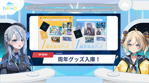 【 #ウェザプラ 】 最高だった7月を振り返り！ 【 雨海ルカ 天晴ひなた WeatherPlanet 】 1 17 38 screenshot.png