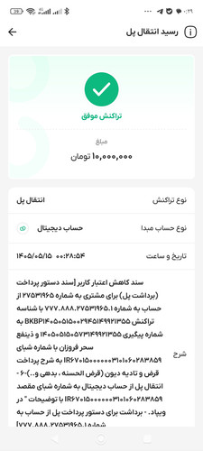 Screenshot ۲۰۲۶ ۰۸ ۰۶ ۰۰ ۲۹ ۱۷ ۹۸۷ com.dotin.wepod.jpg