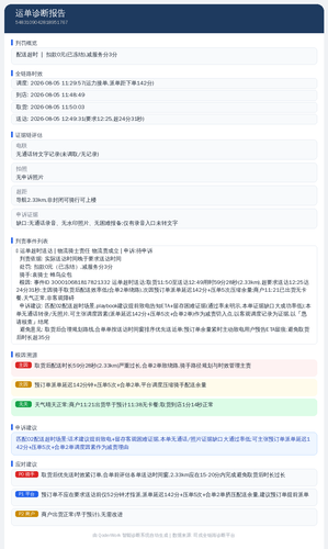 diag 20260805 125334.png