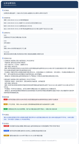 diag 20260805 123550.png