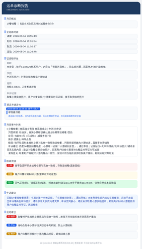 diag 20260805 134235.png
