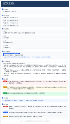 diag 20260805 132037.png