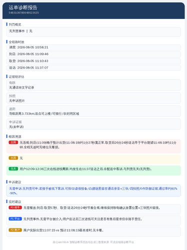 diag 20260805 135736.png
