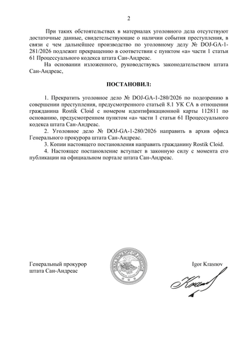 Прекращение УДП 2.png