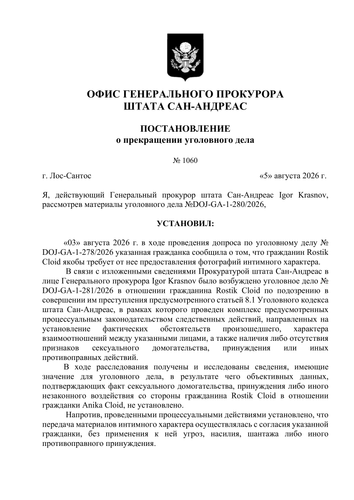 Прекращение УДП 1.png