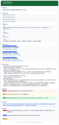 diag 20260805 174738.png