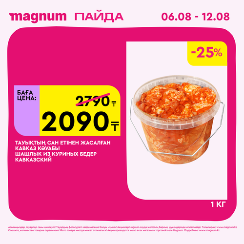 Magnum 1440x1440 1 tov (39).png