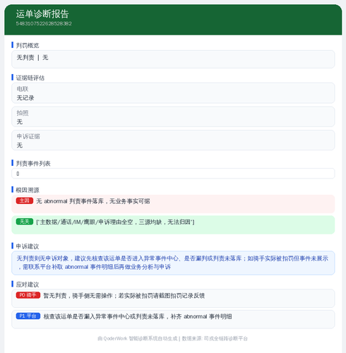 diag 20260805 182839.png