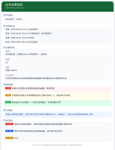 diag 20260805 181413.png