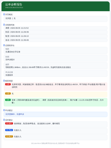 diag 20260806 102726.png