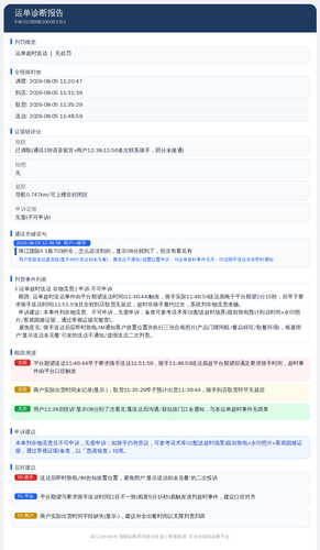 diag 20260806 102901.png