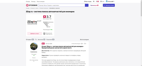 Отзыв о ZZap.ru система поиска автозапчастей для иномарок Прозрачный рынок запчастей в одном месте 2.png