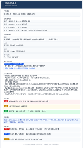 diag 20260805 185245.png