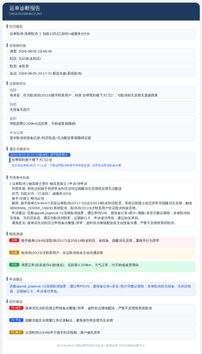 diag 20260805 210219.png