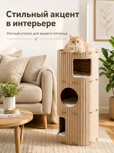 domik dlya koshek 3 yarusa naturalnyy 7.jpg