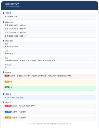 diag 20260805 213348.png
