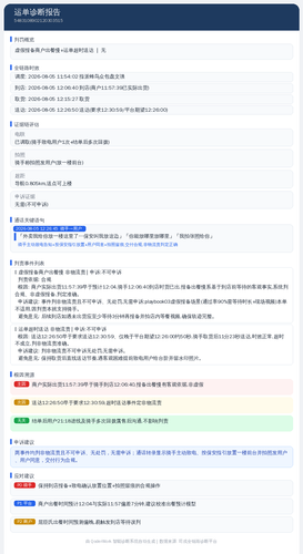 diag 20260805 214141.png
