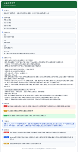 diag 20260805 213231.png
