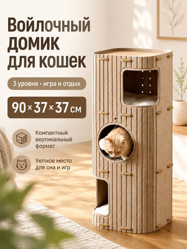 domik dlya koshek 3 yarusa naturalnyy 1.jpg