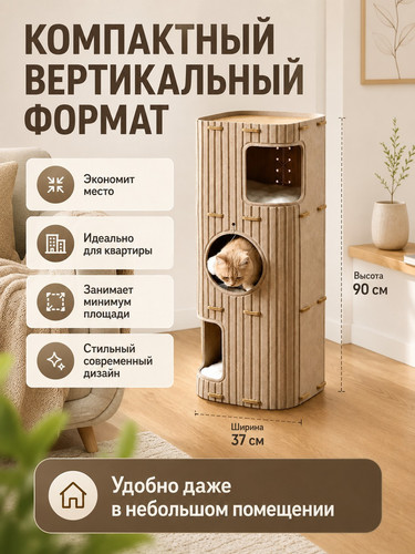 domik dlya koshek 3 yarusa naturalnyy 5.jpg