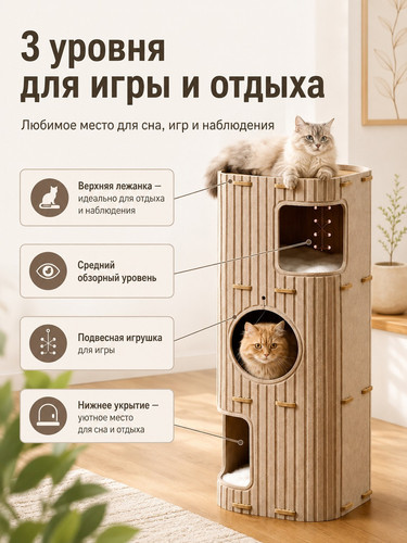 domik dlya koshek 3 yarusa naturalnyy 4.jpg