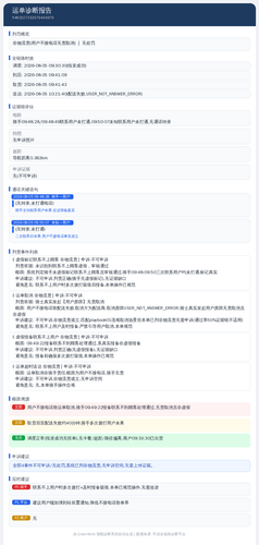 diag 20260806 115855.png