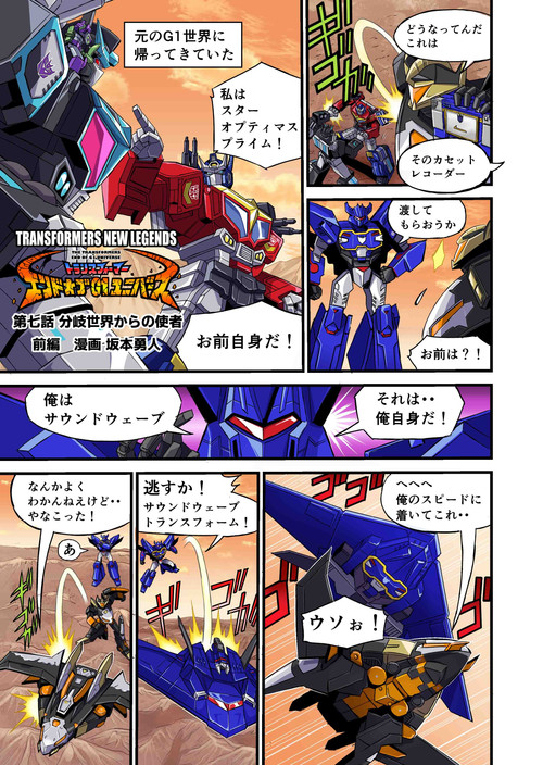 Takara Tomy Transformers New Legends Eathspark Cosmos Soundwave Web Manga 02.jpg